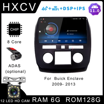 Автомобильное радио HXCV Smart Android для Buick Enclave, навигационные системы для автомобиля, 4G GPS-навигатор для автомобиля, DAB + Carplay 2009- 2013